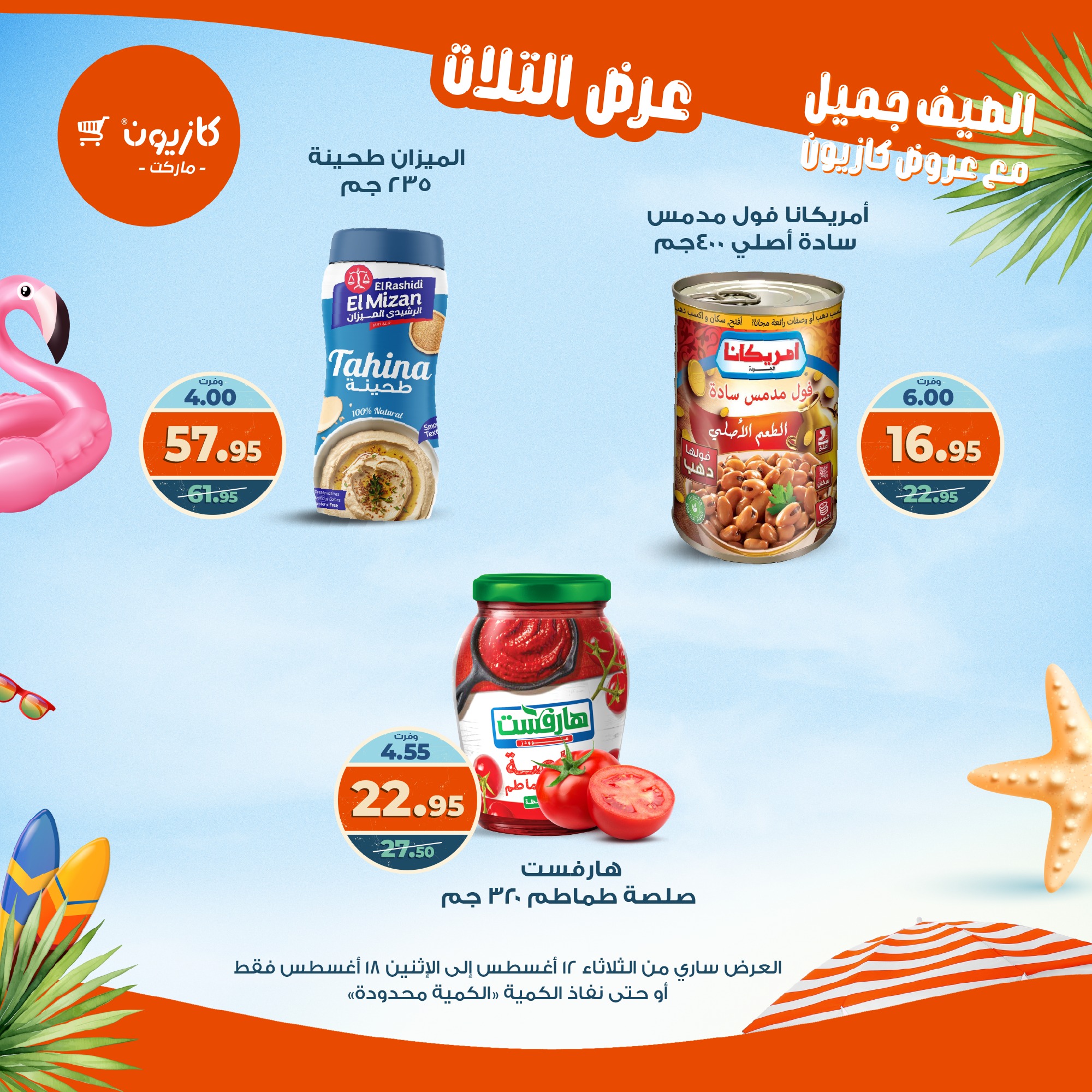 kazyon offers from 12aug to 18aug 2025 عروض كازيون من 12 أغسطس حتى 18 أغسطس 2025 صفحة رقم 15